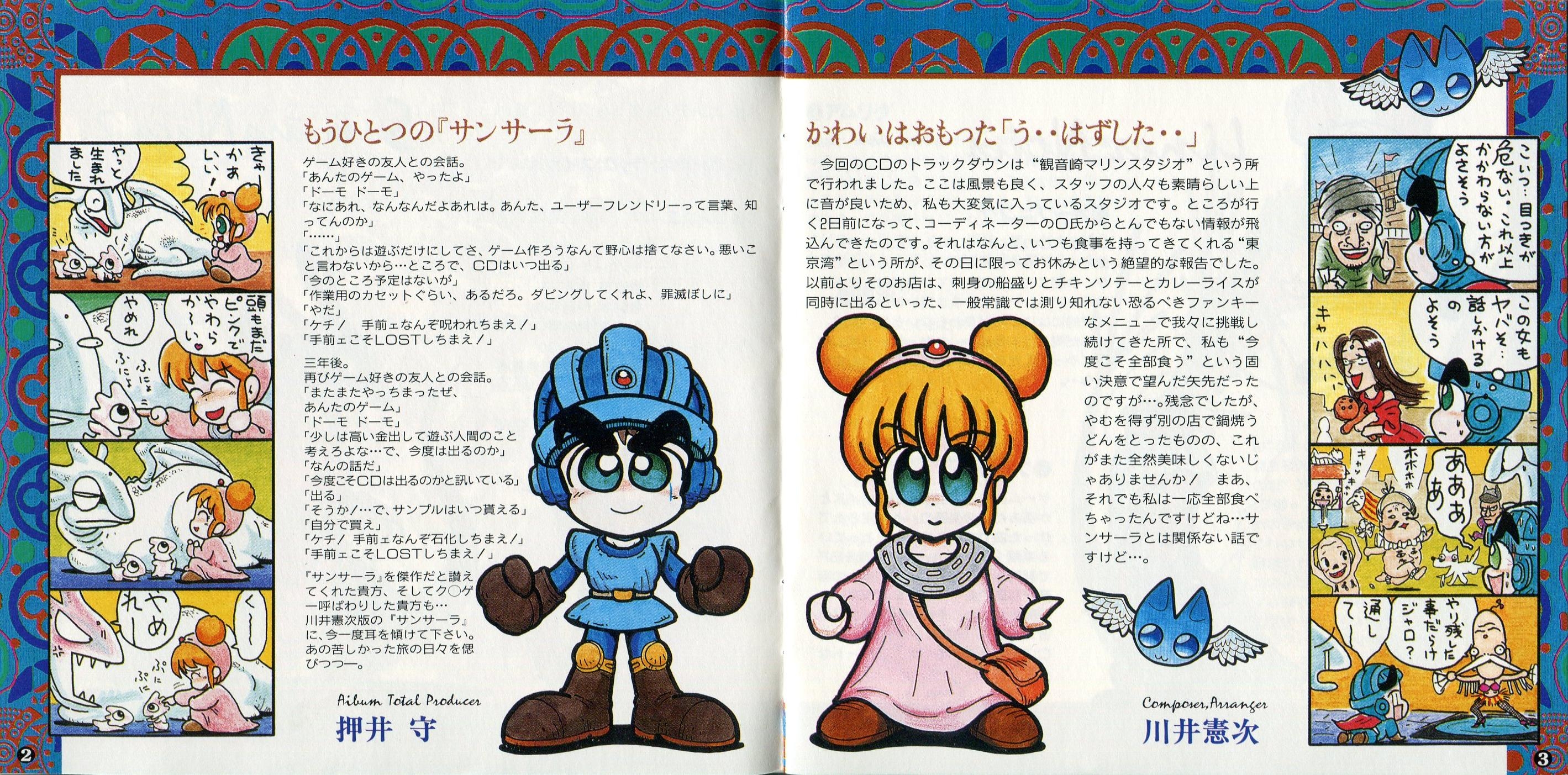 サンサーラ・ナーガ２ CD CD『サンサーラナーガ2』サウンドトラックの紹介です。｜BEEP秋葉原